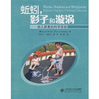 蚯蚓，影子和漩涡——幼儿班里的科学活动