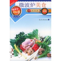微波炉美食