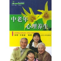 中老年心理养生