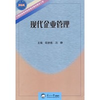 现代企业管理