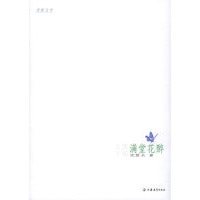 满堂花醉——沈郎文字