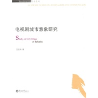 电视剧城市意象研究