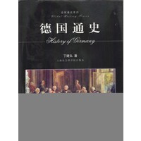 德国通史