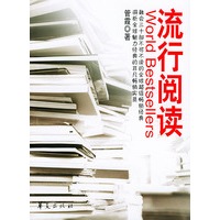 流行阅读