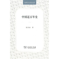 中国近百年史