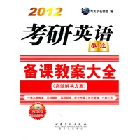 考研英语（胜经）备课教案大全