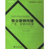 整合营销传播：广告、促销与拓展（第7版）