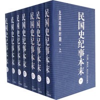 民国史纪事本末（全七册）