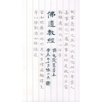 佛遗教经