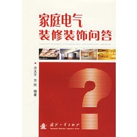 家庭电气装修装饰问答