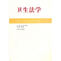 卫生法学