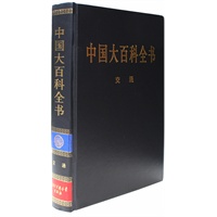 新版·中国大百科全书（74卷）--交通
