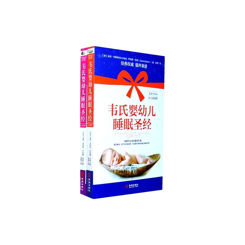 【韦氏婴幼儿睡眠圣经:*升级版:0-1.5岁适用\/(美