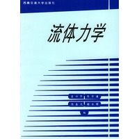 流体力学
