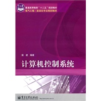计算机控制系统
