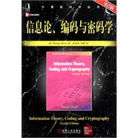 信息论、编码与密码学（第二版）