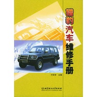 猎豹汽车维修手册
