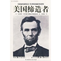美国缔造者