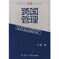 跨国管理