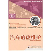 汽车底盘维护—短期培训