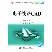 电子线路CAD