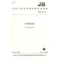 罗茨真空泵