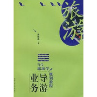 导游业务