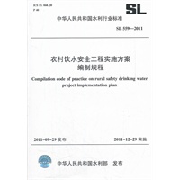 农村饮水安全工程实施方案编制规程