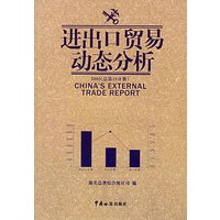 进出口贸易动态分析