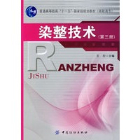 染整技术(第三册) 附盘