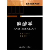 麻醉学 