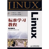 Linux标准学习教程