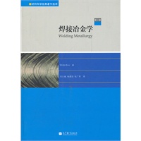 焊接冶金学（第二版）