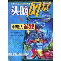 创造力游戏——头脑风暴