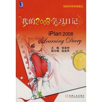 我的2008学习日记（四年级版）