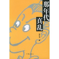 那年代真乱