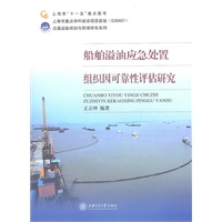 船舶溢油应急处置组织因可靠性评估研究