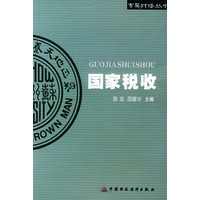 国家税收/东吴财经丛书