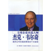 全球企业再造大师杰克. 韦尔奇