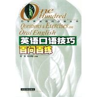 英语口语技巧百问百练/巧学英语百问百练丛书