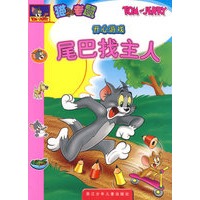 猫和老鼠开心游戏·尾巴找主人