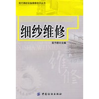 细纱维修