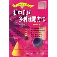 初中几何多种证题方法