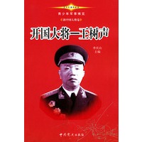 青少年军事博览.新中国大将卷（1-10卷）