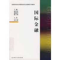 国际金融