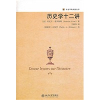 历史学十二讲