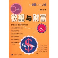 欲望与财富