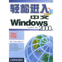 轻松进入中文Windows 2000