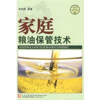 家庭粮油保管技术—社会主义新农村建设文库