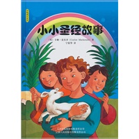 小小圣经的故事(中英文)